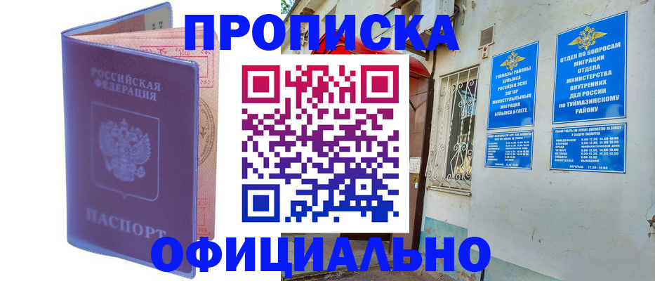 прописка регистрация в Карабаново